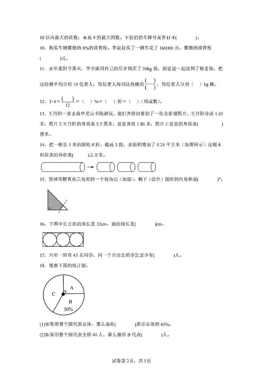 2025年夏人教版六年级数学下学期期末押题卷（二）及其答案第2页