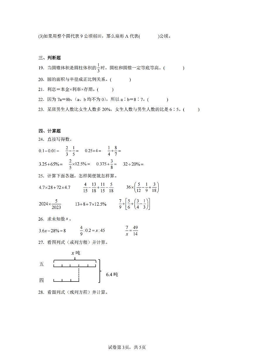 2025年夏人教版六年级数学下学期期末押题卷（二）及其答案第3页