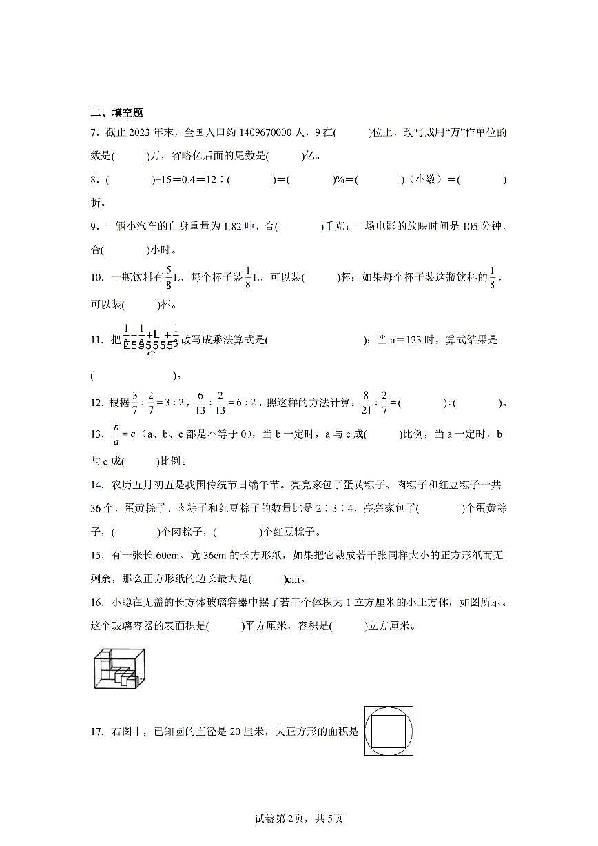 2025年夏人教版六年级数学下学期期末押题卷（三）及其答案第2页