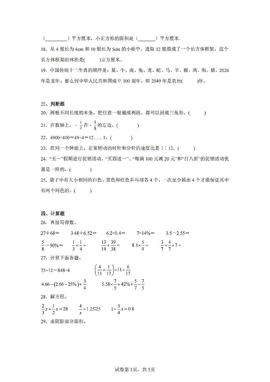 2025年夏人教版六年级数学下学期期末押题卷（三）及其答案第3页