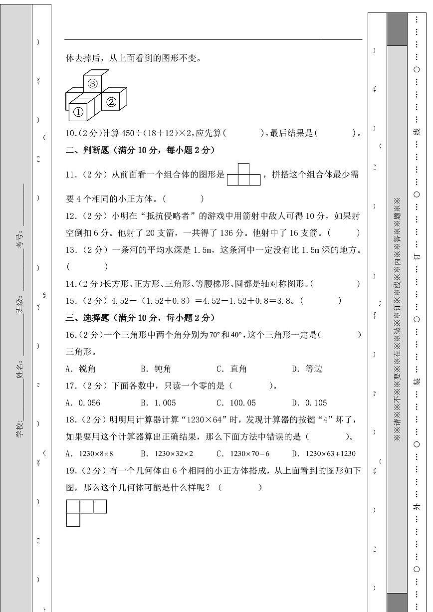 （期末冲刺）2025年四年级数学下册期末常考题 易错题 归纳整理提升试卷（人教版）第2页