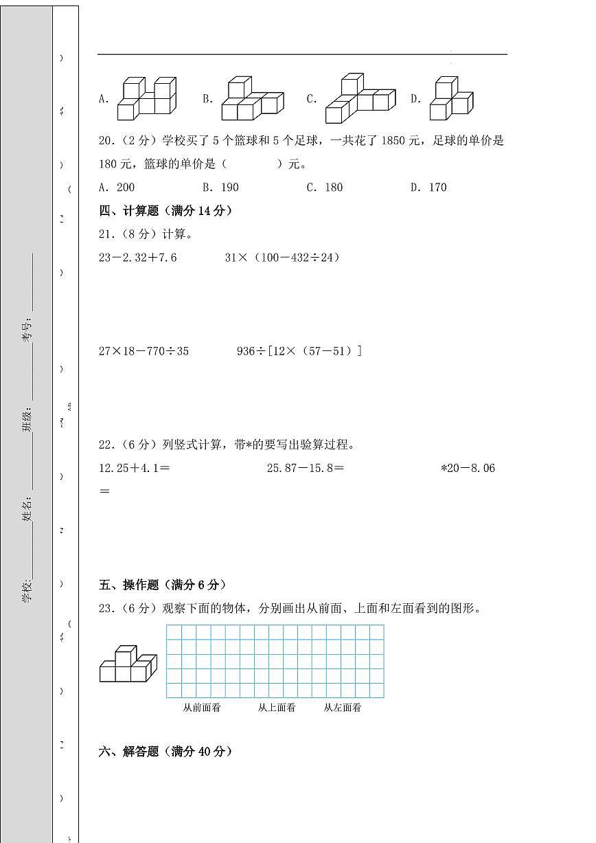 （期末冲刺）2025年四年级数学下册期末常考题 易错题 归纳整理提升试卷（人教版）第3页