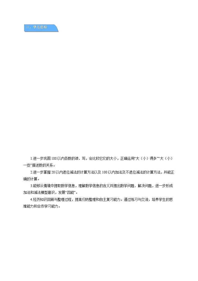 第七单元总复习《数与代数》教案 数学西师大版（2024）一年级下册第2页