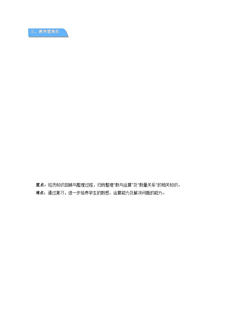 第七单元总复习《数与代数》教案 数学西师大版（2024）一年级下册第3页