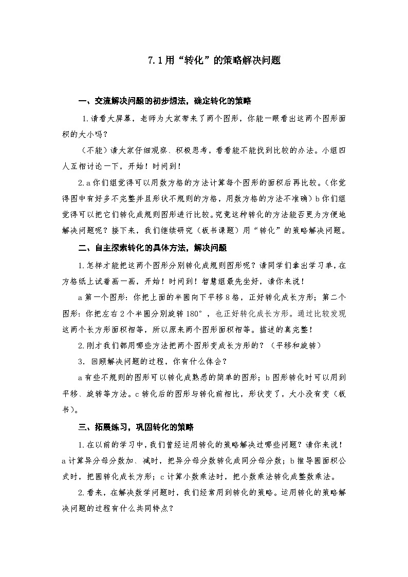 苏教版小学数学五年级下册第7单元教案资料第1页