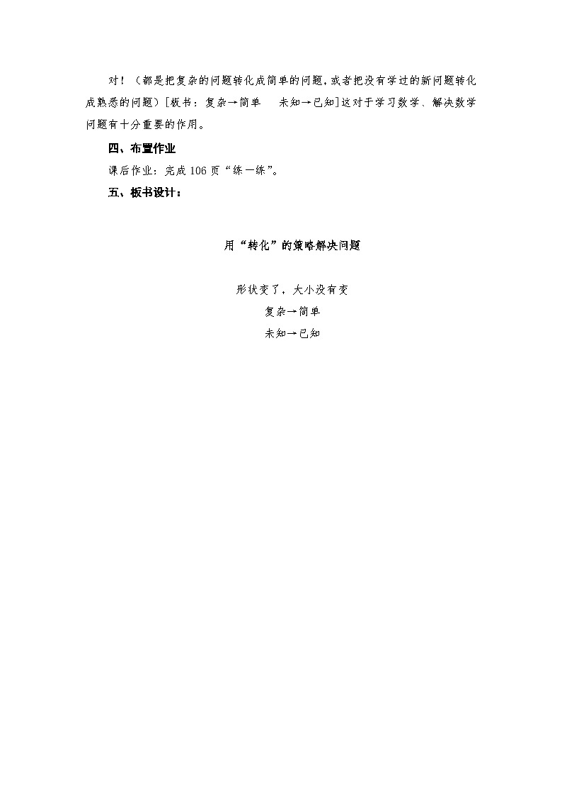 苏教版小学数学五年级下册第7单元教案资料第2页