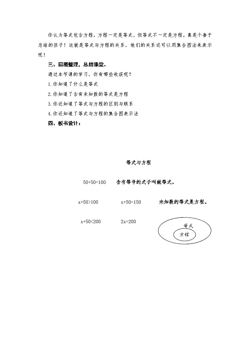 苏教版小学数学五年级下册第1单元教案资料第3页