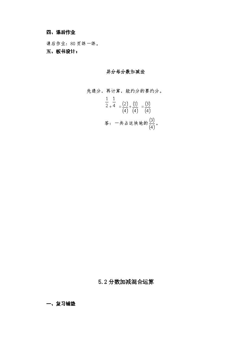 苏教版小学数学五年级下册第5单元教案资料第2页