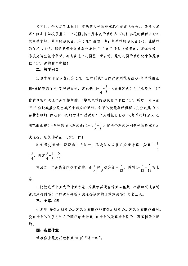 苏教版小学数学五年级下册第5单元教案资料第3页