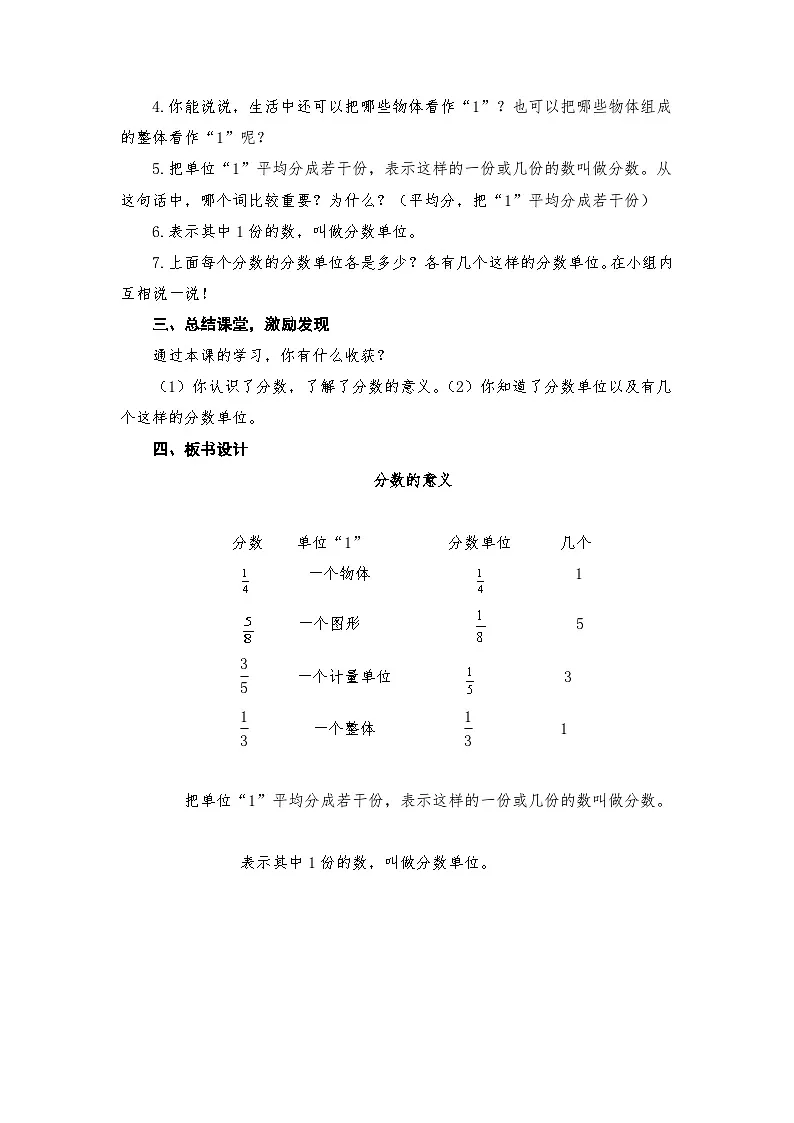 苏教版小学数学五年级下册第4单元教案资料第2页