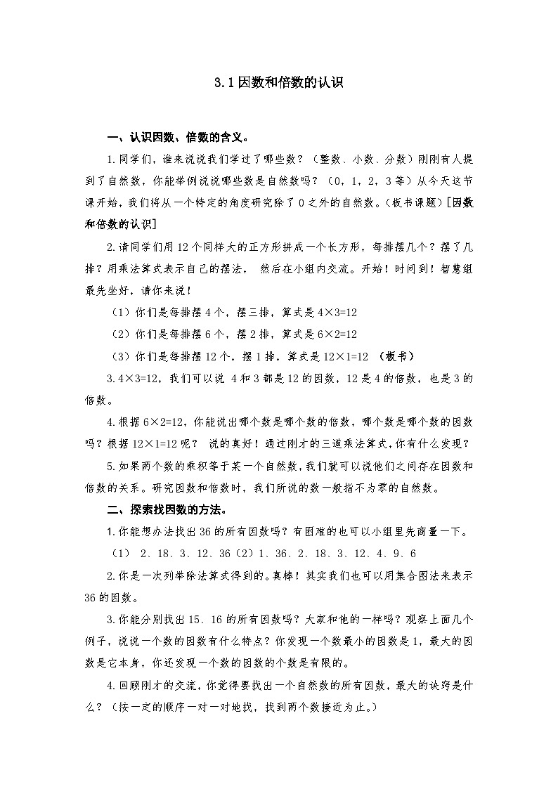 苏教版小学数学五年级下册第3单元教案资料第1页