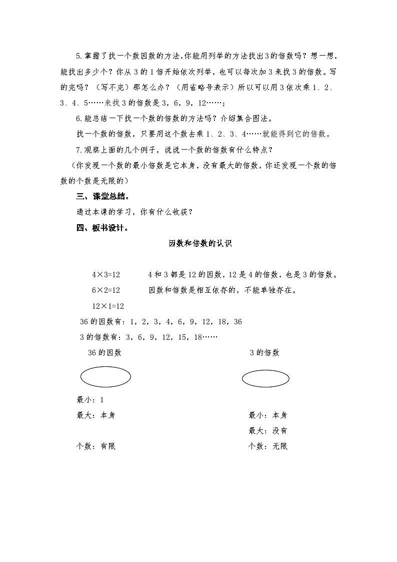 苏教版小学数学五年级下册第3单元教案资料第2页