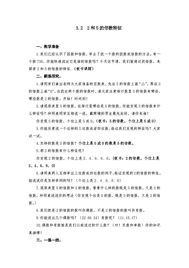 苏教版小学数学五年级下册第3单元教案资料第3页