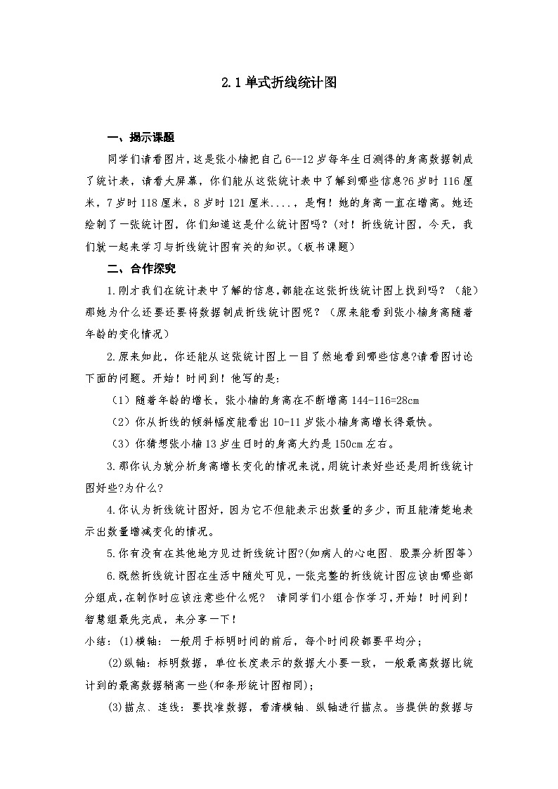 苏教版小学数学五年级下册第2单元教案资料第1页