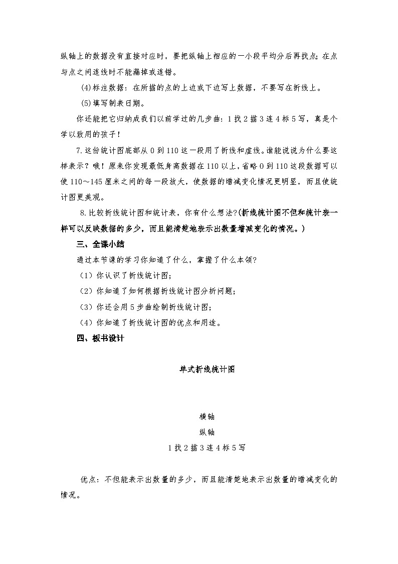 苏教版小学数学五年级下册第2单元教案资料第2页