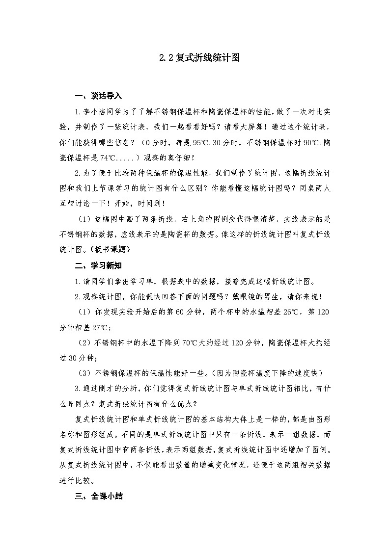 苏教版小学数学五年级下册第2单元教案资料第3页