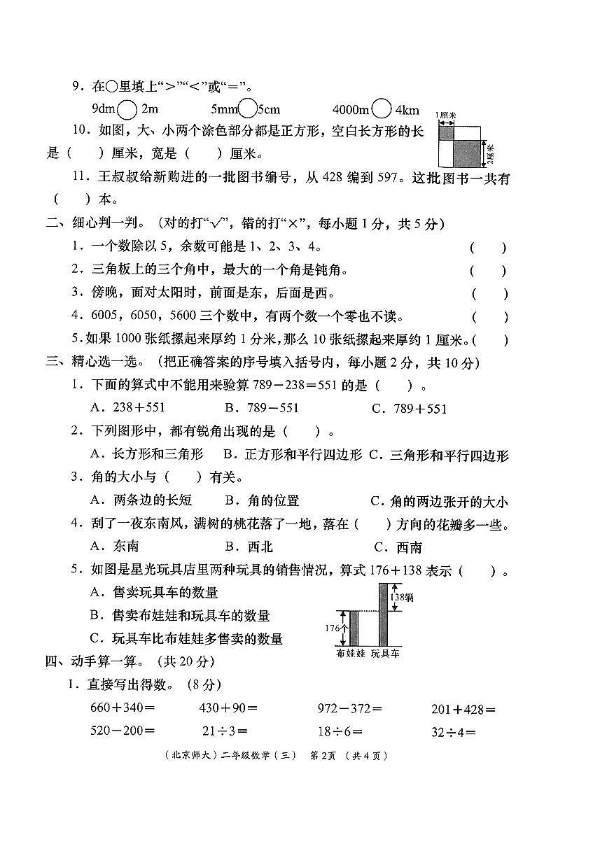 陕西省西安市周至县2024-2025学年二年级下学期5月月考数学试卷第2页