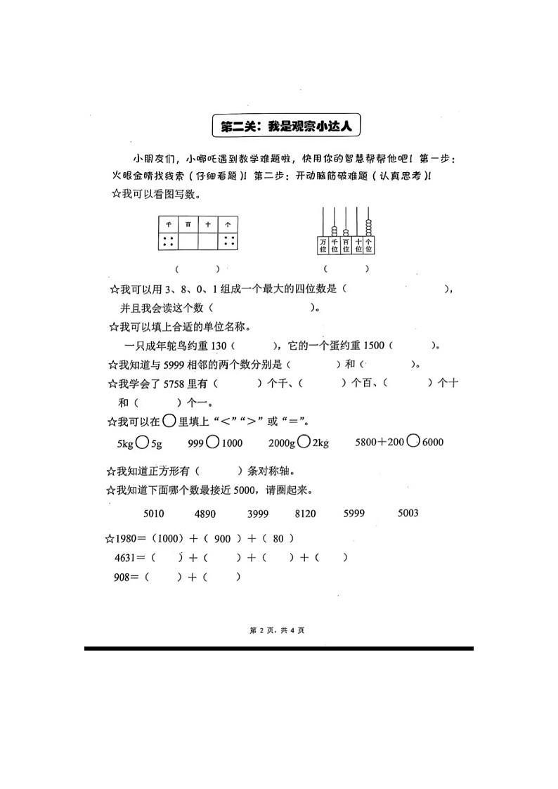 广东省广州市白云区校联考2024-2025学年二年级下学期期末数学试题第2页