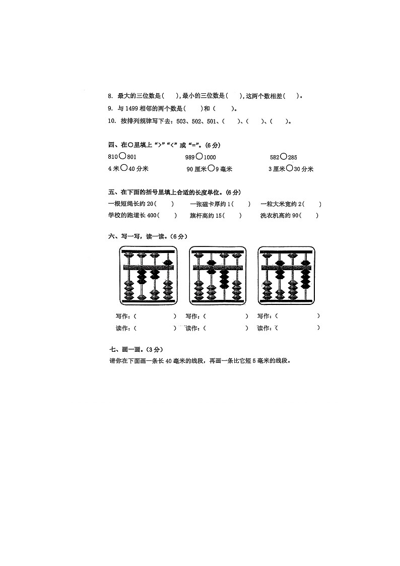 江苏省苏州市吴江区思贤小学教育集团2024-2025学年二年级下学期期中考试数学试卷第2页