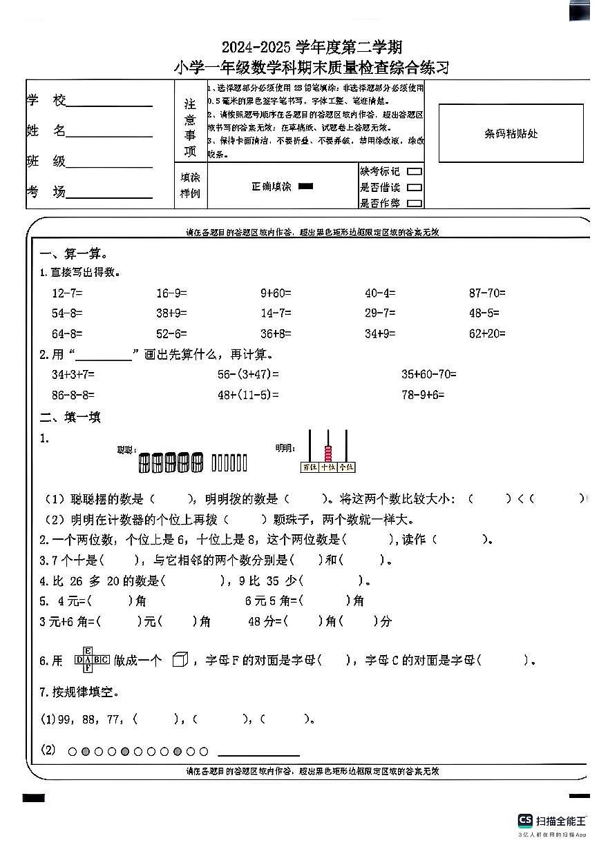 福建省龙岩市连城县2024-2025学年一年级下数学期末试卷第1页