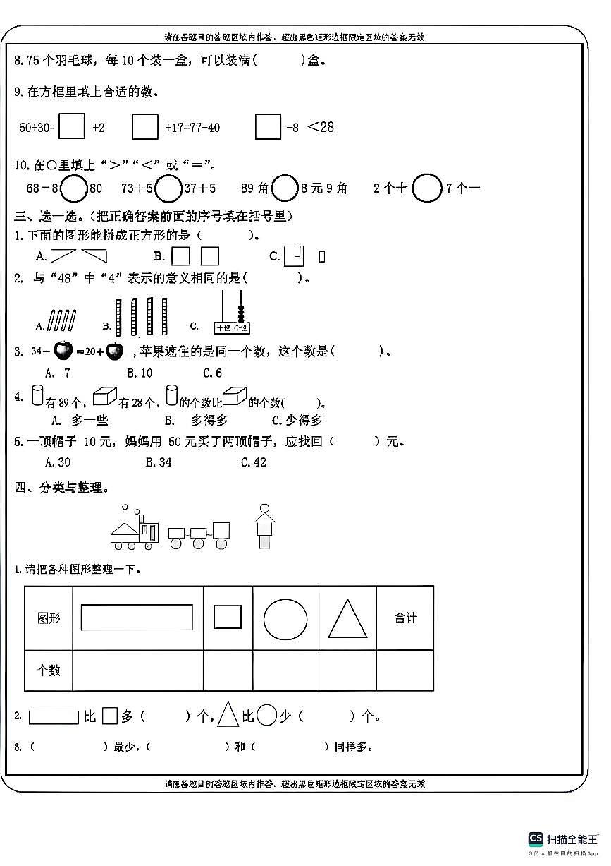 福建省龙岩市连城县2024-2025学年一年级下数学期末试卷第2页