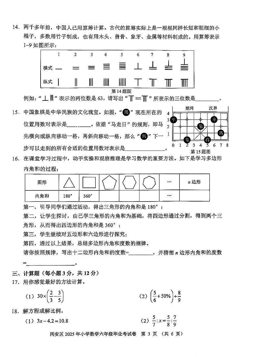 福建省厦门市同安区2024-2025学年六年级下学期6月期末数学试题第3页