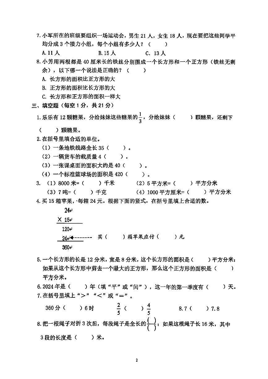 江苏省南京市雨花台区2024-2025学年三年级下数学期末试卷第2页