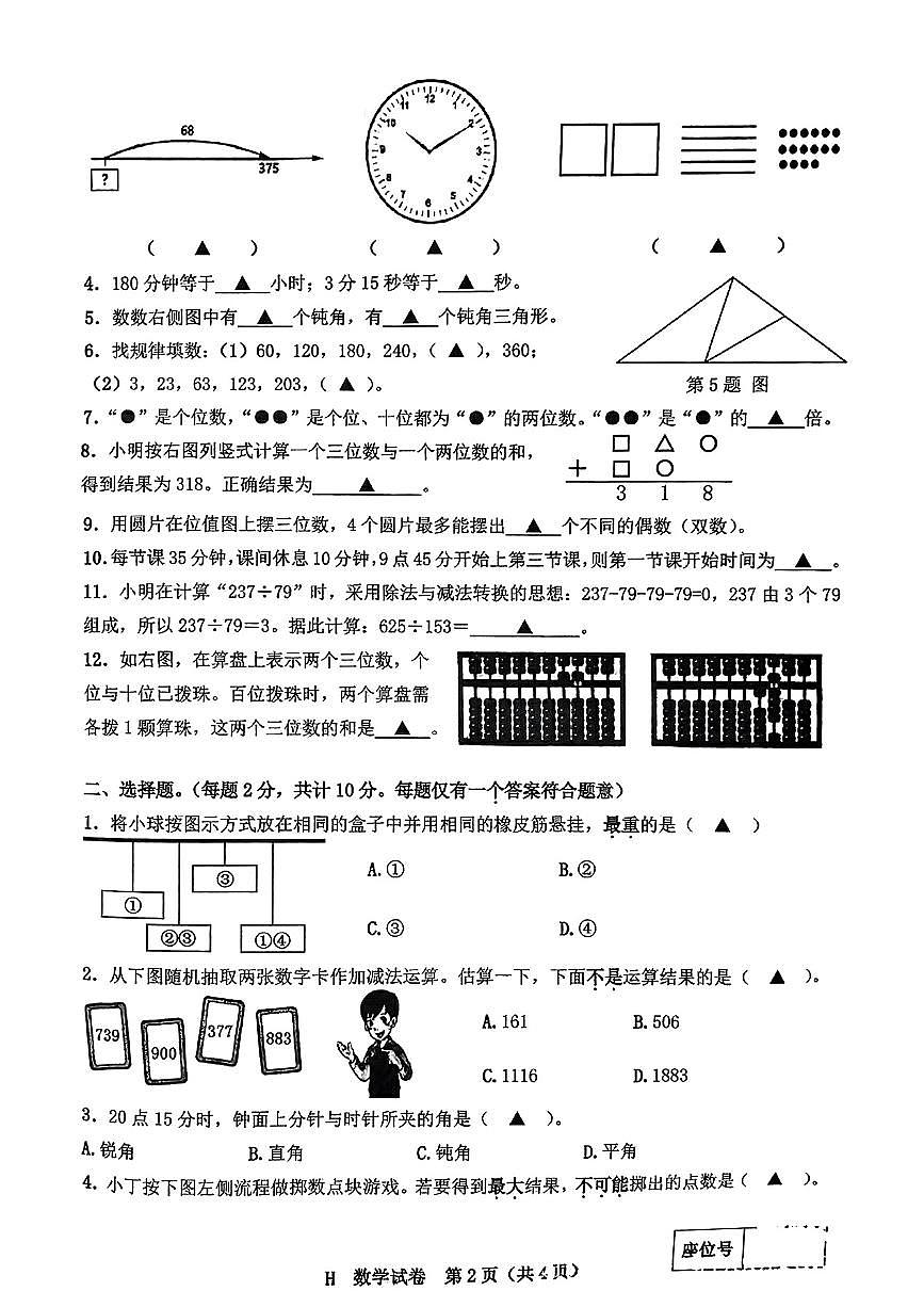 上海市宝山区2024-2025学年二年级下数学期末试卷第2页