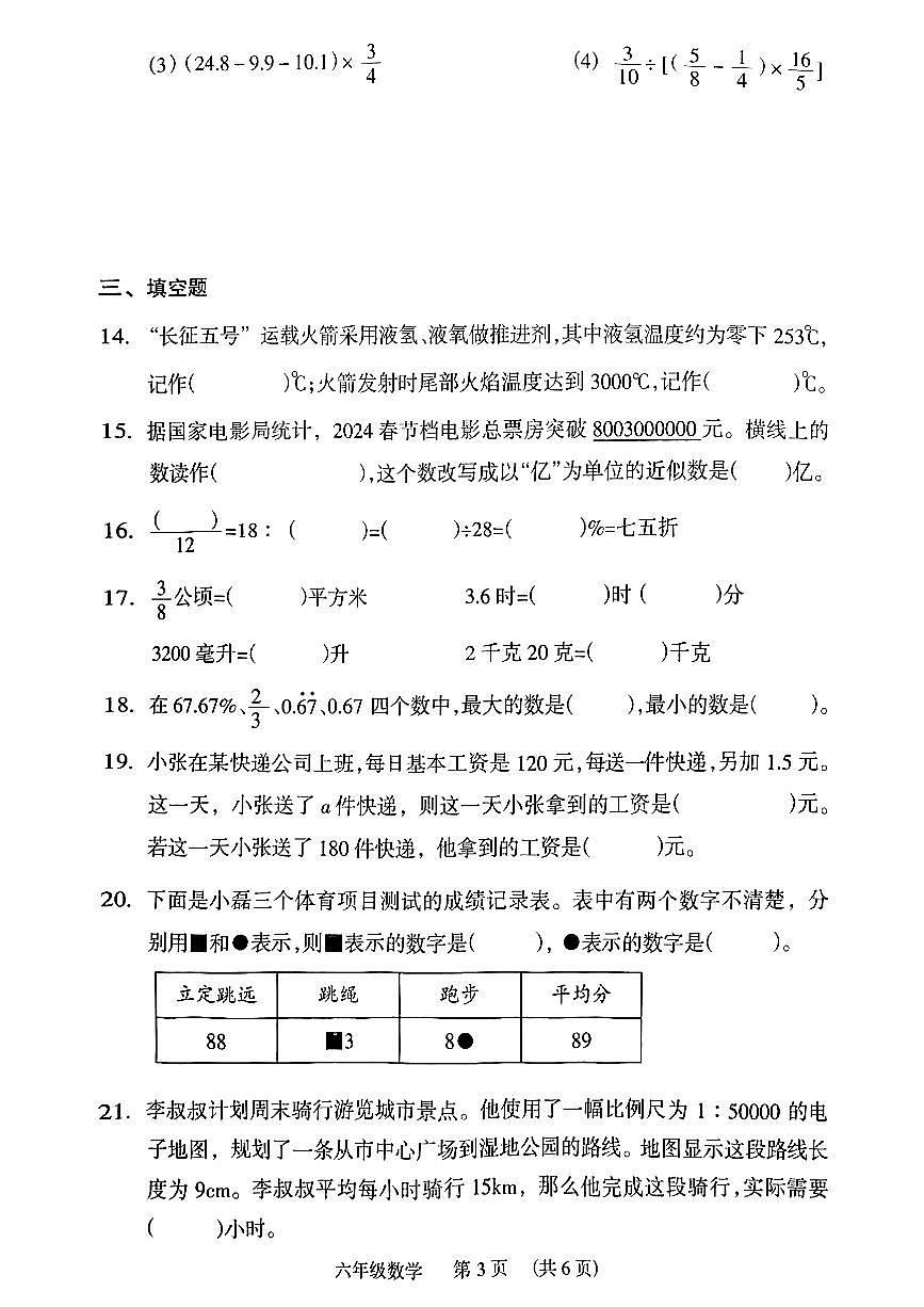 广东省广州市越秀区2024-2025学年六年级下数学期末试卷第3页