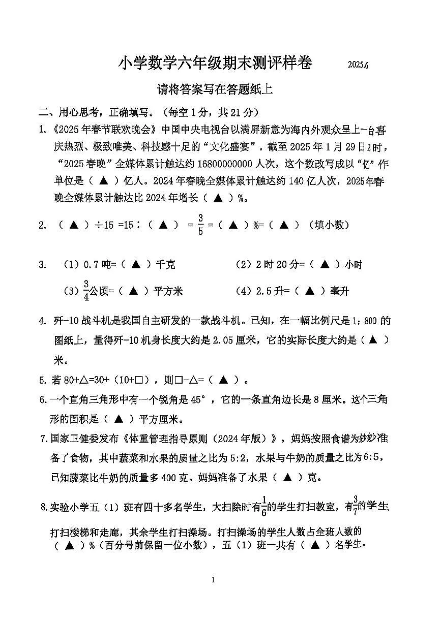 江苏省南京市江宁区2024-2025学年六年级下学期期末数学试卷(含答案)第1页