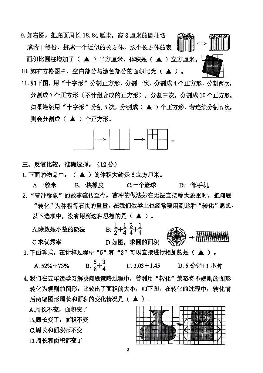 江苏省南京市江宁区2024-2025学年六年级下学期期末数学试卷(含答案)第2页
