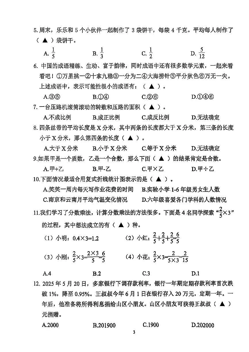 江苏省南京市江宁区2024-2025学年六年级下学期期末数学试卷(含答案)第3页