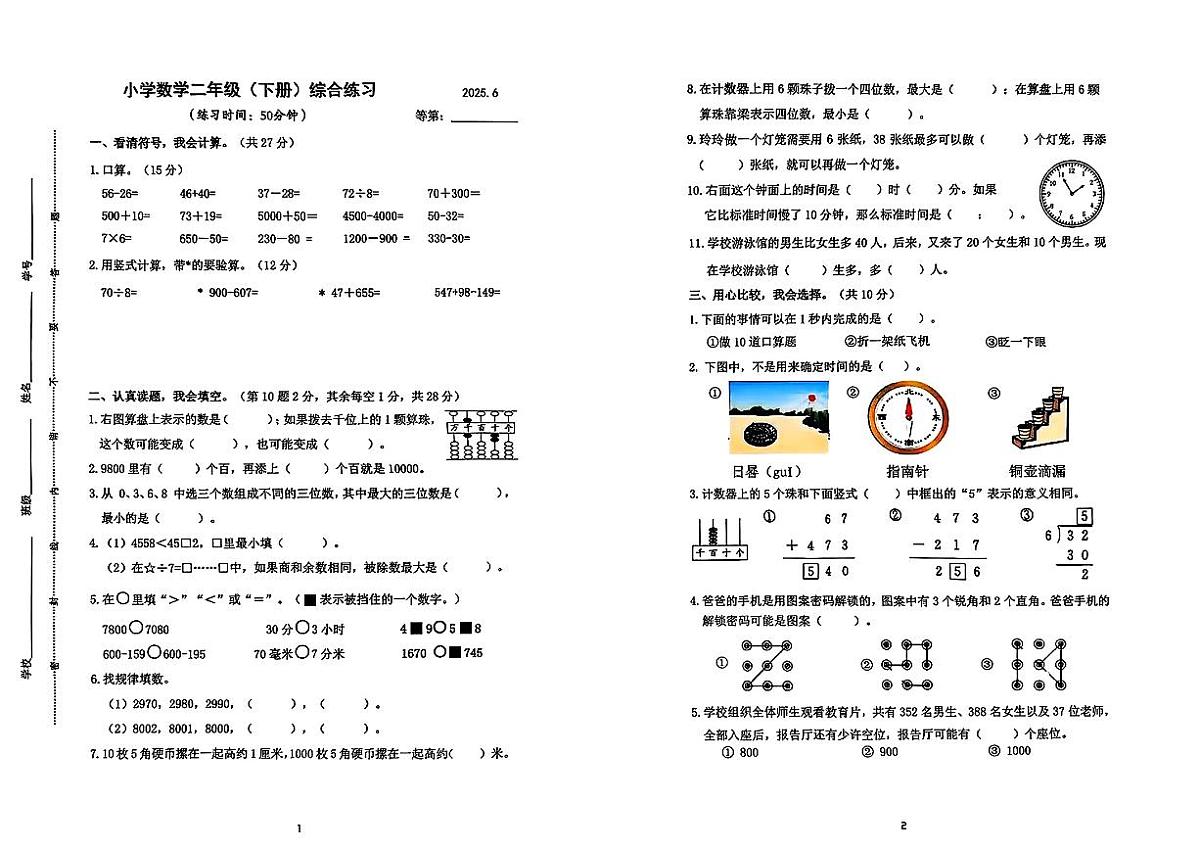 江苏省无锡市江阴市2024-2025学年二年级下数学期末试卷第1页