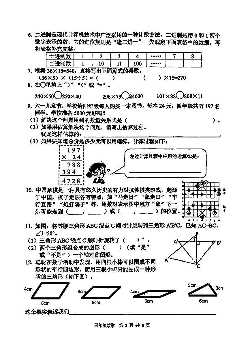 上海市浦口区2024-2025学年四年级下数学期末试卷第2页