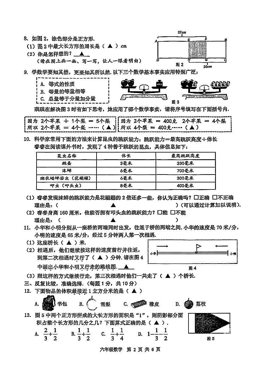 江苏省南京市江北新区2024-2025学年六年级下数学期末试卷第2页