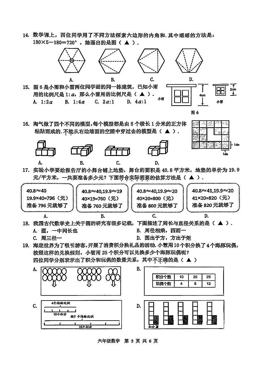 江苏省南京市江北新区2024-2025学年六年级下数学期末试卷第3页
