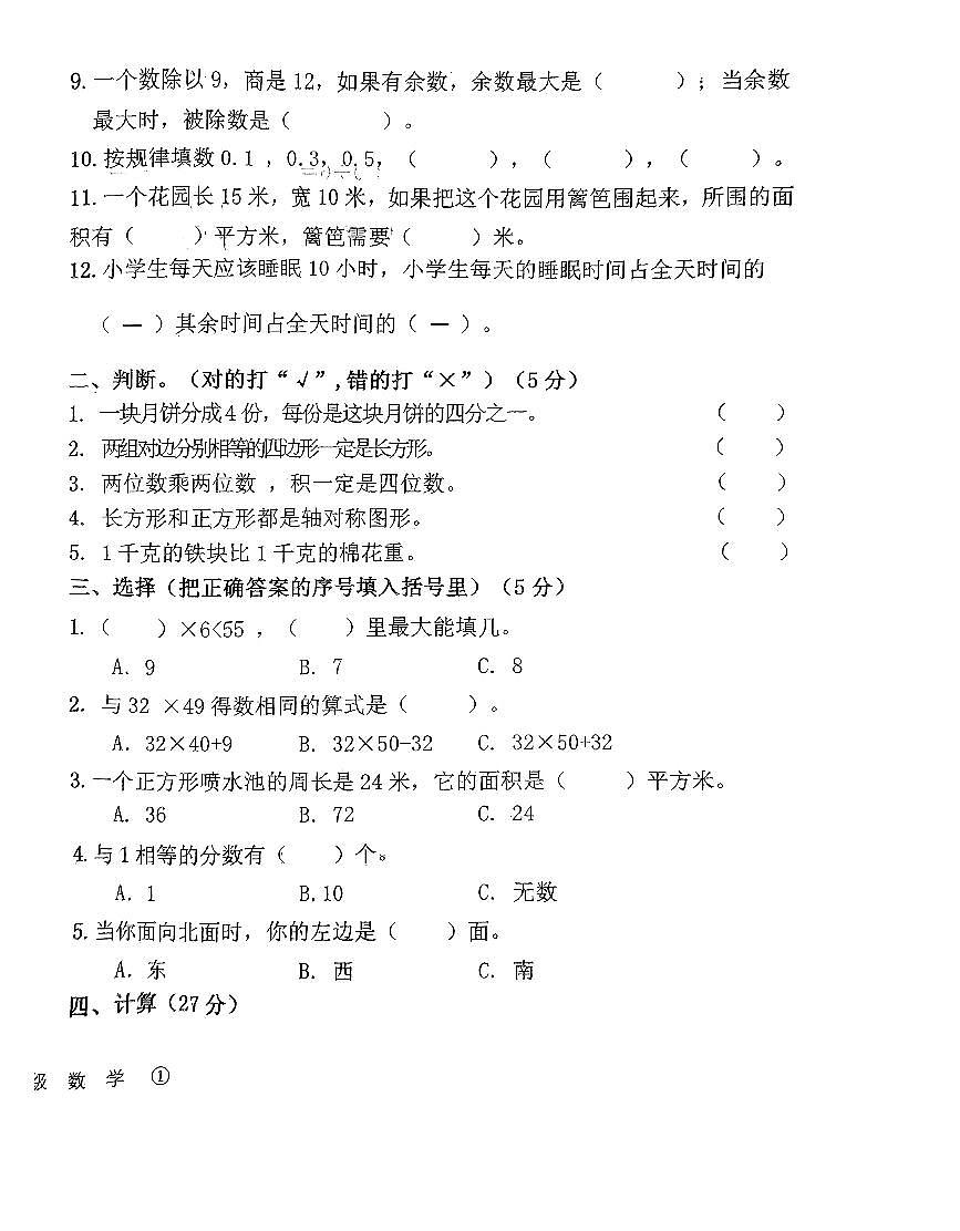 辽宁省辽阳市2023-2024学年下学期三年级数学下册期末试卷（无答案）第2页