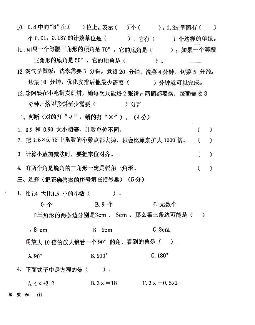 辽宁省辽阳市2023-2024学年下学期四年级数学下册期末试卷（无答案）第2页