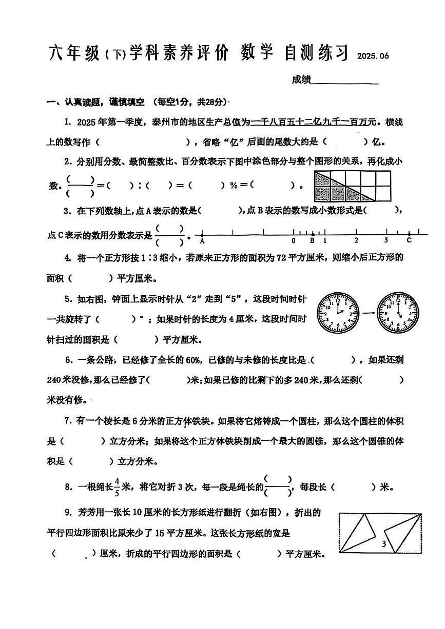 江苏省泰州市兴化市2024-2025学年第二学期六年级数学期末试卷（无答案）第1页