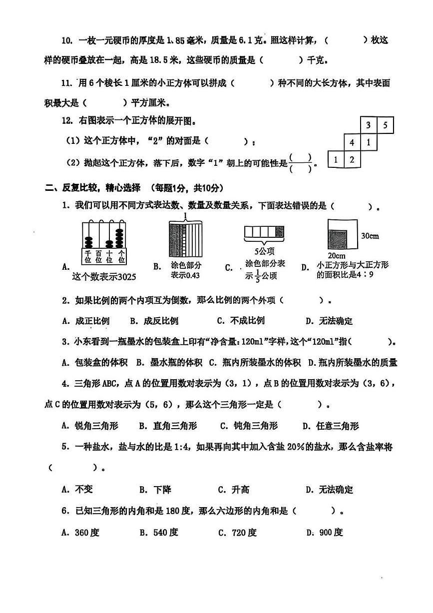 江苏省泰州市兴化市2024-2025学年第二学期六年级数学期末试卷（无答案）第2页