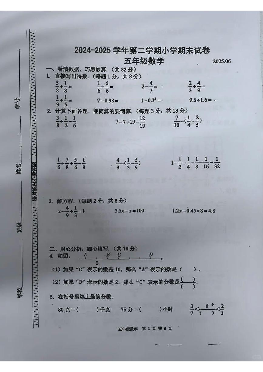 江苏省南京市浦口区2024-2025学年第二学期五年级数学期末试卷（无答案）第1页