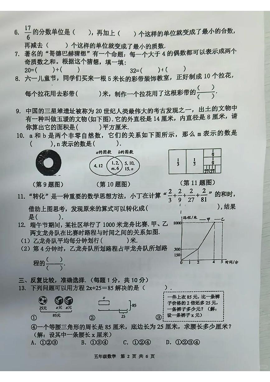 江苏省南京市浦口区2024-2025学年第二学期五年级数学期末试卷（无答案）第2页