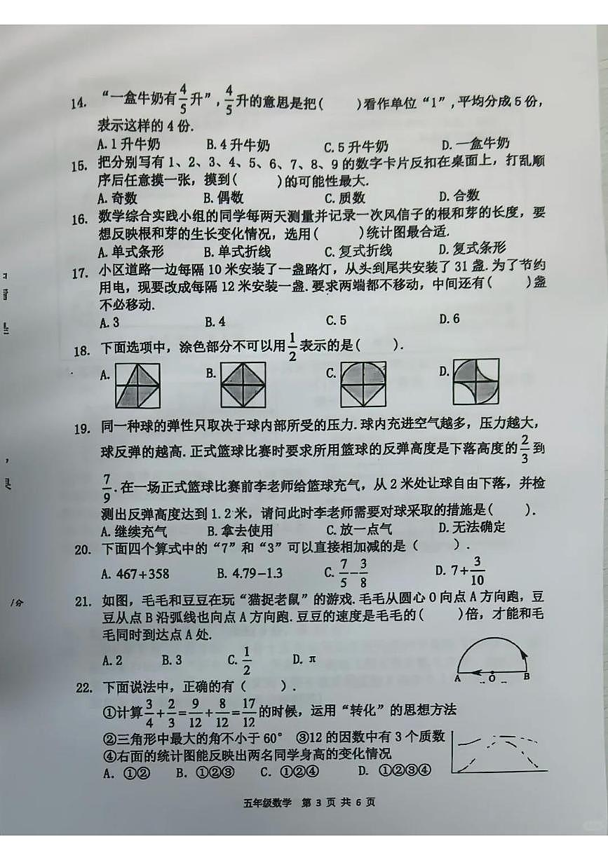 江苏省南京市浦口区2024-2025学年第二学期五年级数学期末试卷（无答案）第3页