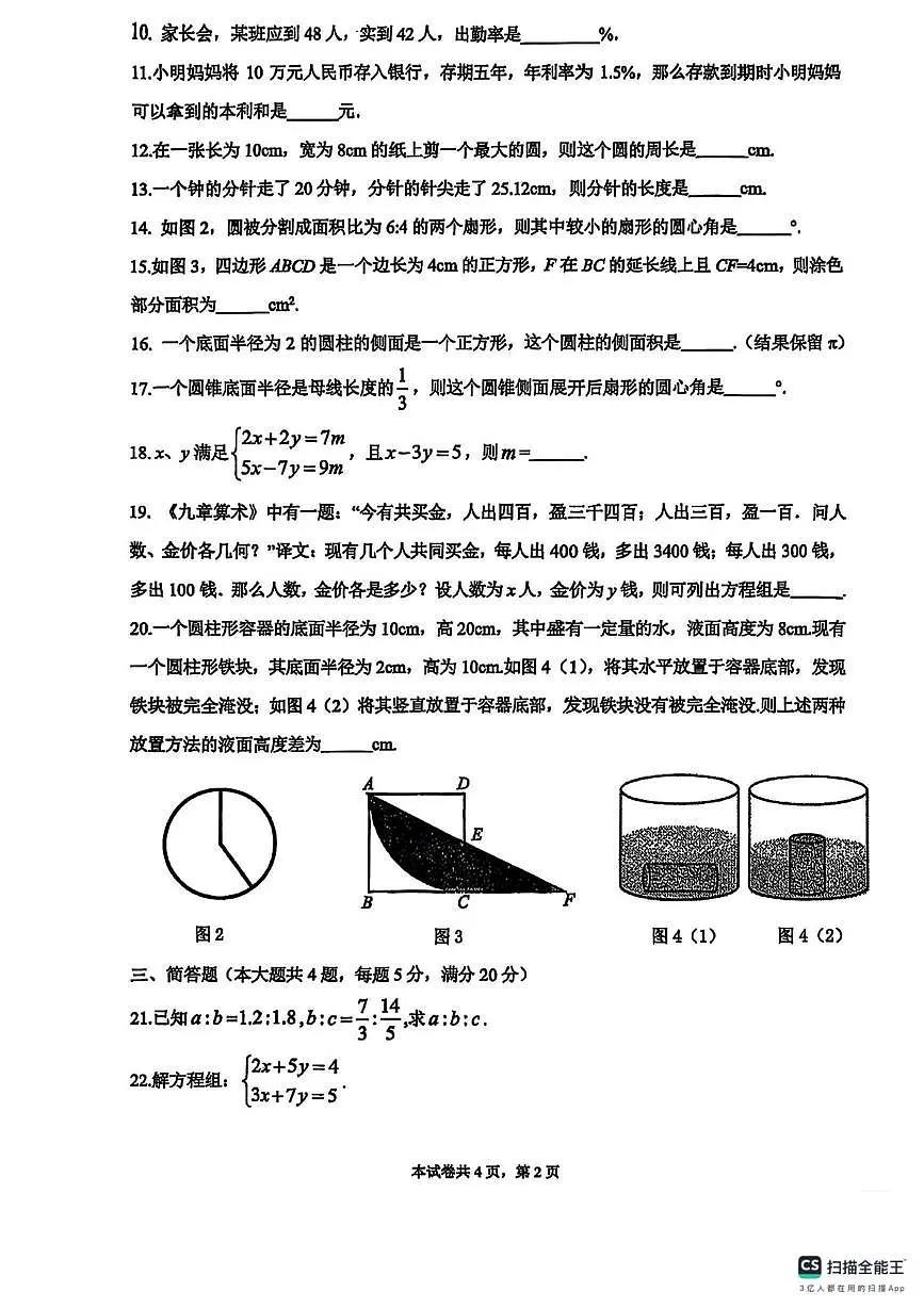 _上海市杨浦区2024—2025学年六年级数学第二学期期末考试第2页