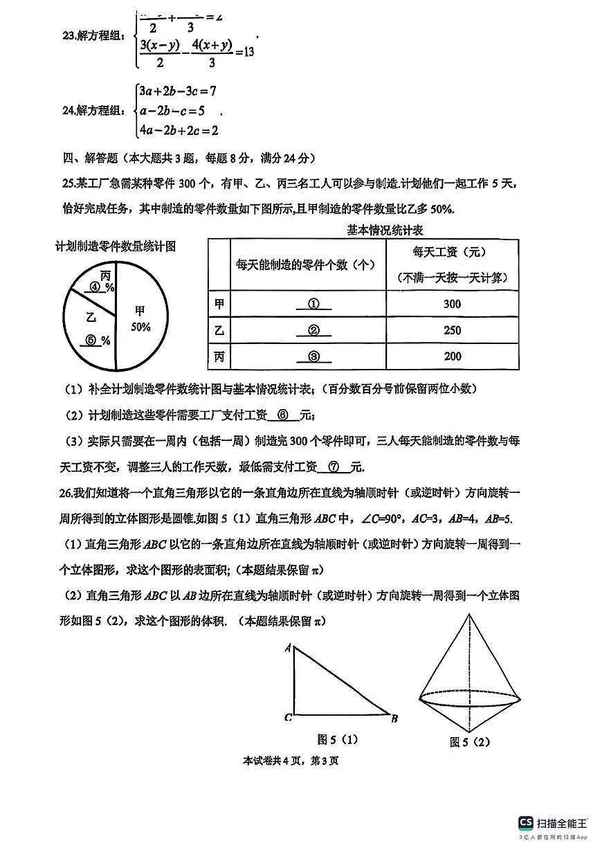 _上海市杨浦区2024—2025学年六年级数学第二学期期末考试第3页