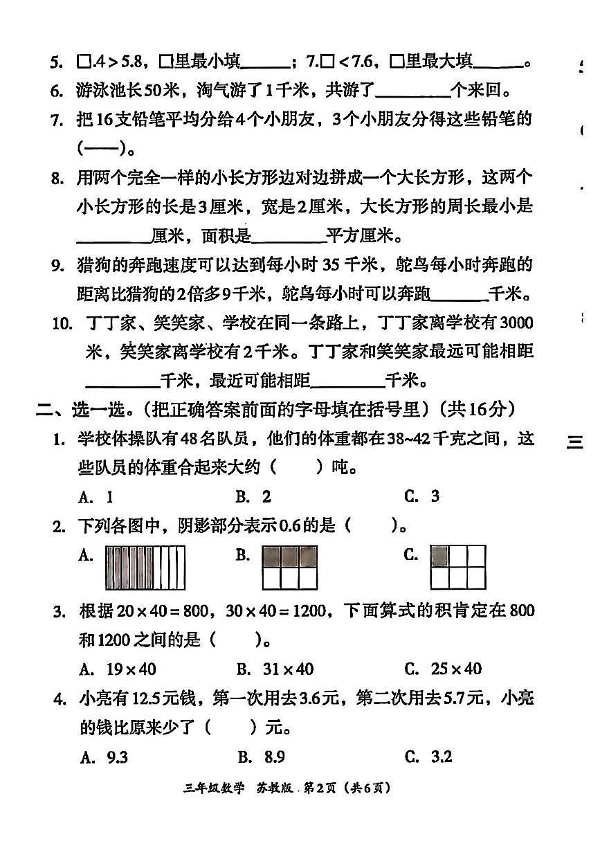 安徽省蚌埠市怀远县2024-2025学年三年级下学期期末数学试题第2页