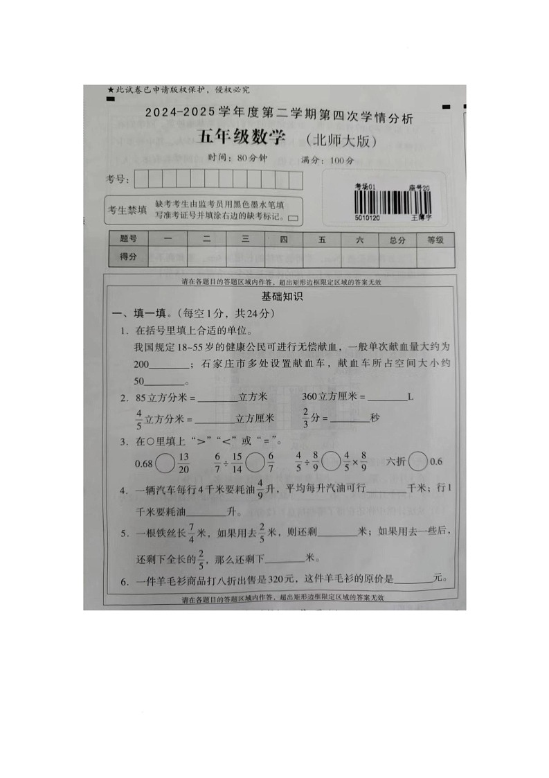 安徽省宿州市泗县第一小学2024-2025学年五年级下学期期末数学试题第1页