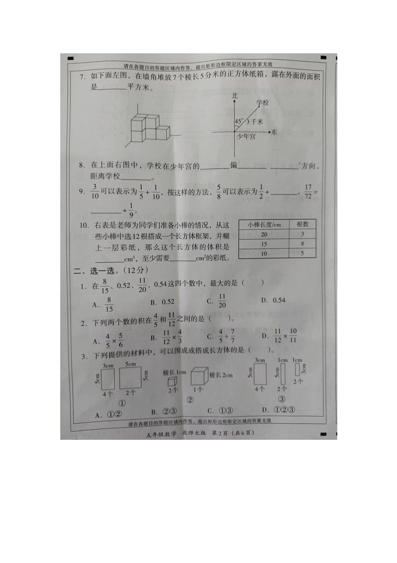 安徽省宿州市泗县第一小学2024-2025学年五年级下学期期末数学试题第2页