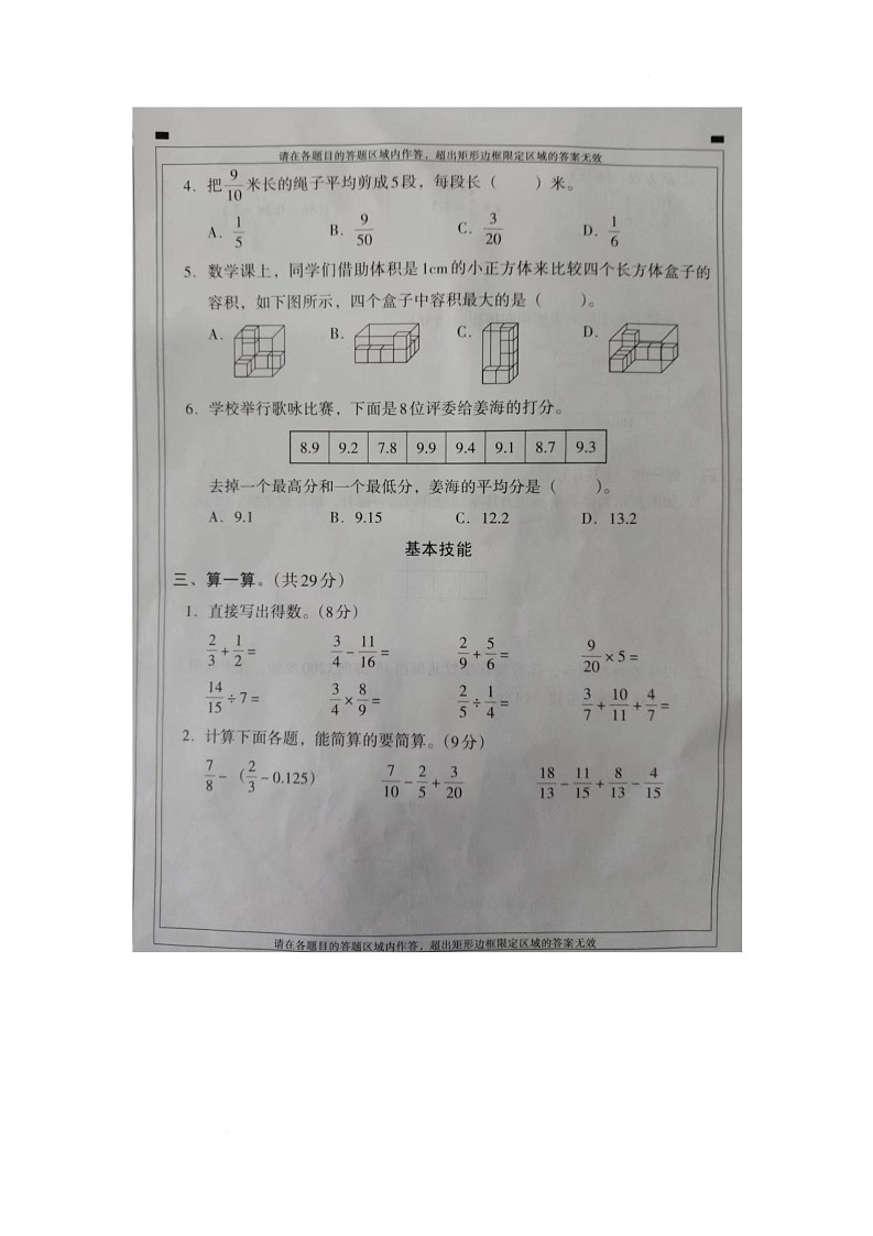 安徽省宿州市泗县第一小学2024-2025学年五年级下学期期末数学试题第3页