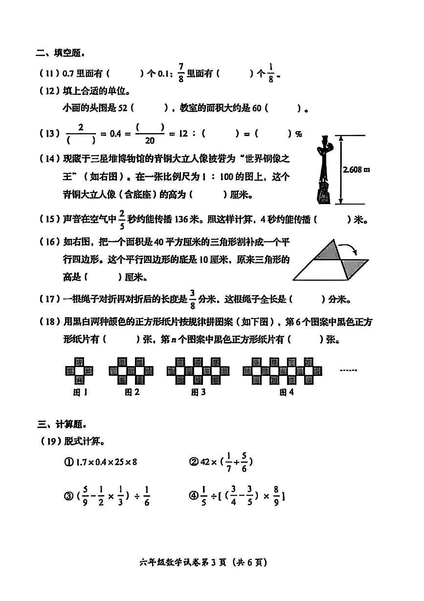 北京市房山区2024-2025学年六年级下学期期末数学试题第3页